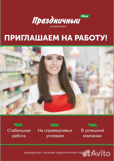 Продавец-кассир