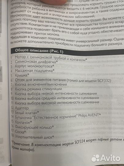 Молокоотсос Avent электрический