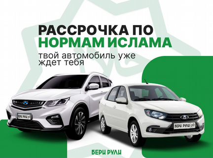 Авто в рассрочку