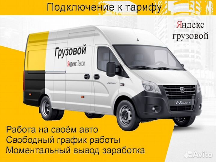 Ночная подработка в Яндекс.Грузовой на своем авто