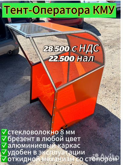 Тент оператора кму