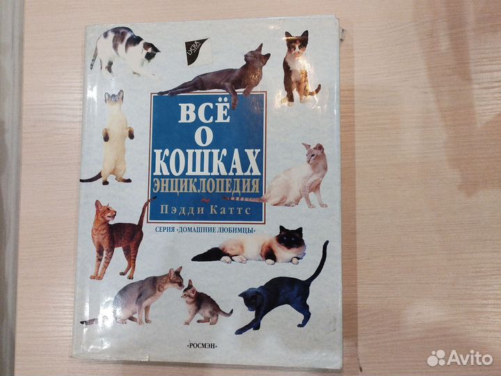 Энциклопедия о кошках