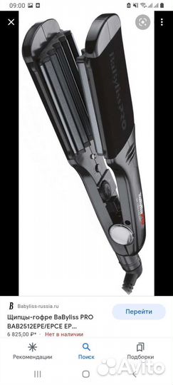 Щипцы гофре babyliss