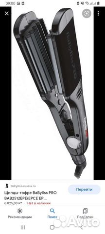 Щипцы гофре babyliss