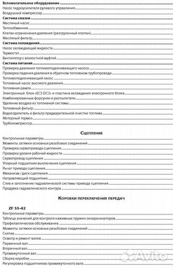 Книга DAF LF45 и LF55 по ремонту и то. Электросхем