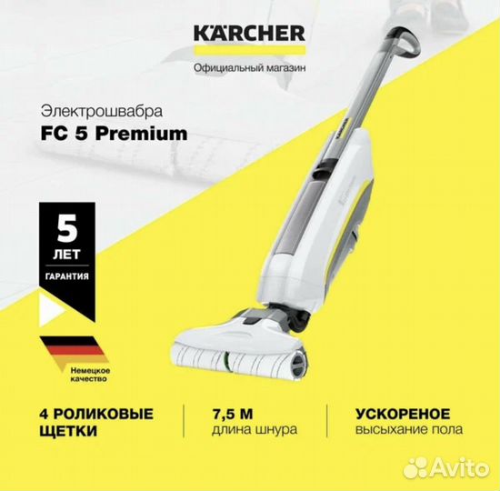 Электрошвабра-пылесос Karcher FC 5 Premium