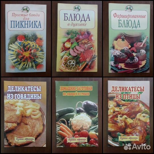 Книги, брошюры, кулинария