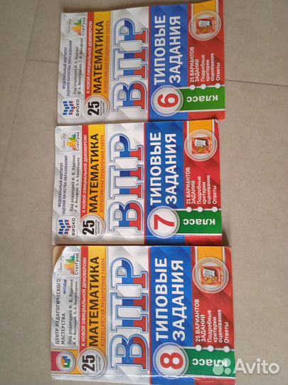 Учебники впр 6, 7, 8 кл