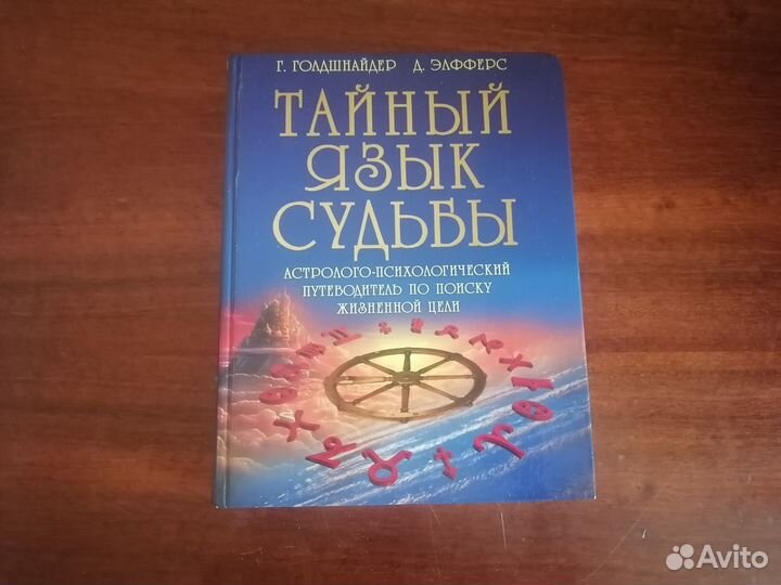 Книги по астрологии, эзотерике, саморазвитию