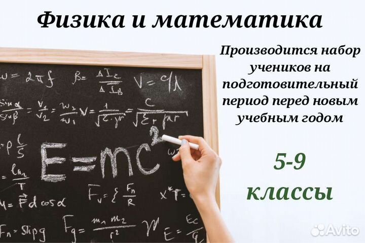 Репетитор по физике и математике