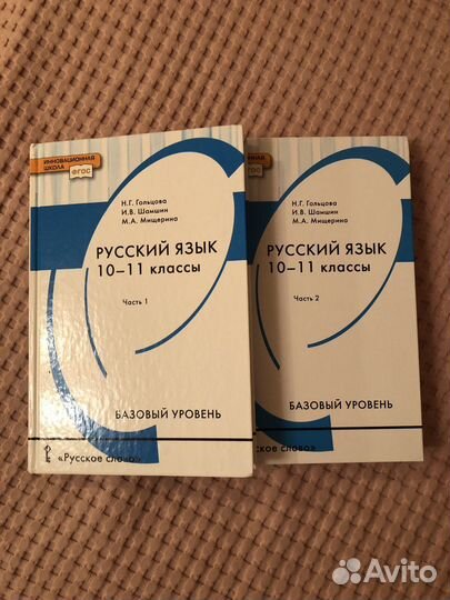 Учебник для 10-11 классов Русский язык