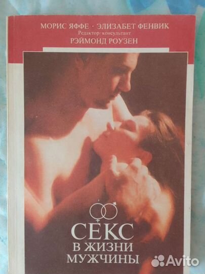 Книги о сексе