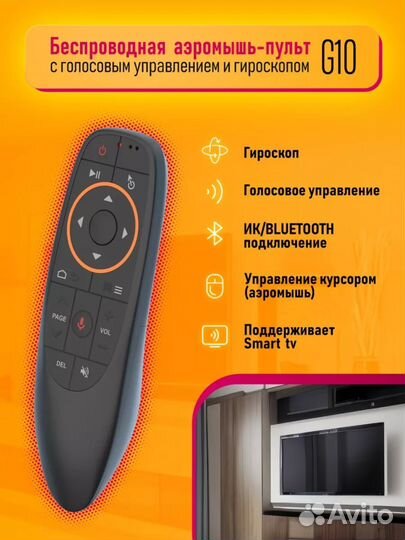 Аэромышь пульт ду