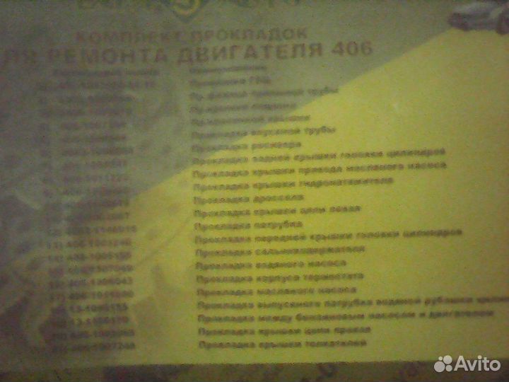 Прокладки двигателя газ 406