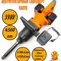 Аккумуляторный гайковерт yaoto BS-51398