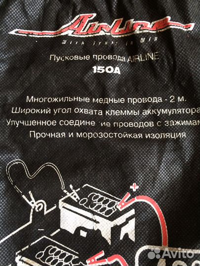 Пусковые провода