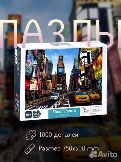 Пазлы 1000 деталей