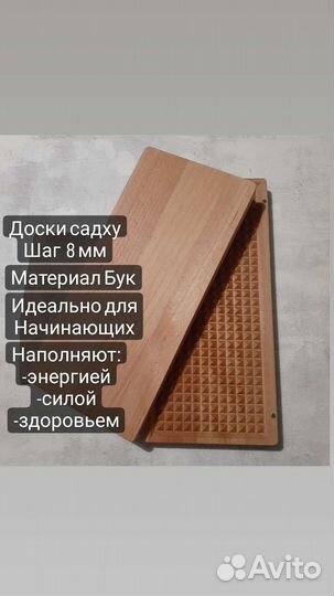 Доски садху из Бука