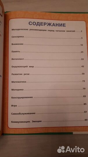 Обучающая книжка для детей 2-3 лет