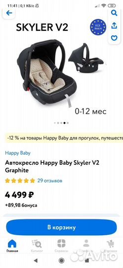 Автолюлька от 0 до 12