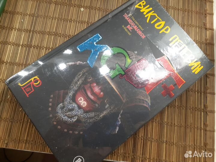 Книга Пелевина