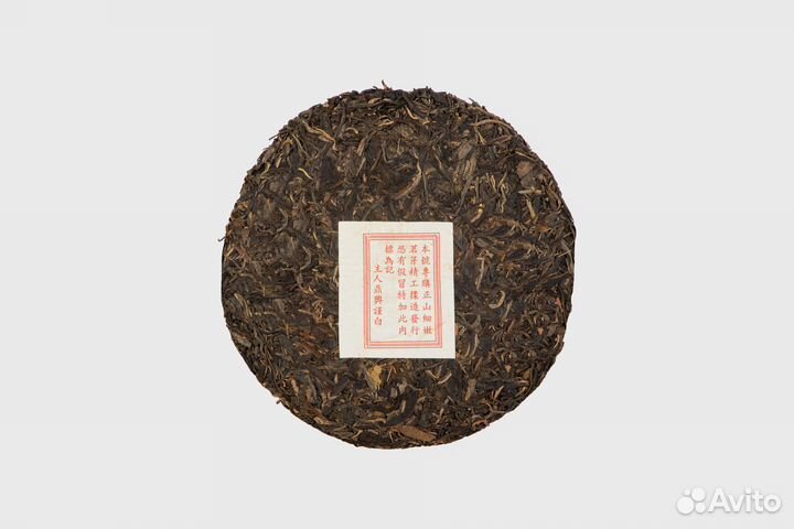 Шен пуэр Мусульманин 2005 г