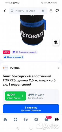 Бинт боксерский