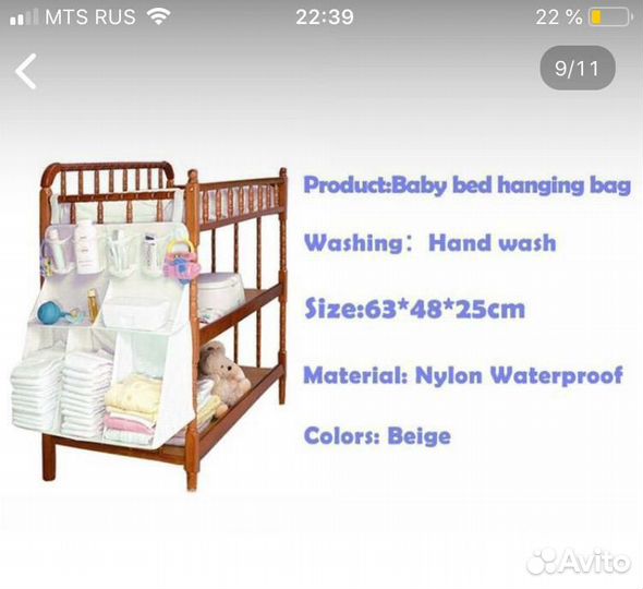 Органайзер на кроватку