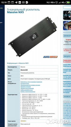 Усилитель Massive nx5