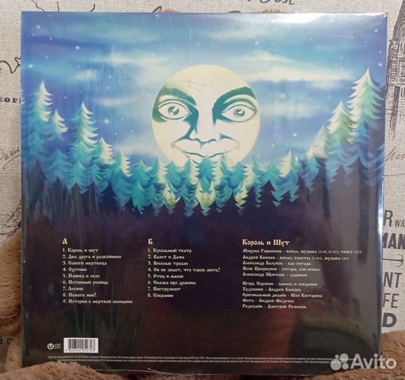 Винил Король и Шут - Будь как дома путник 1LP