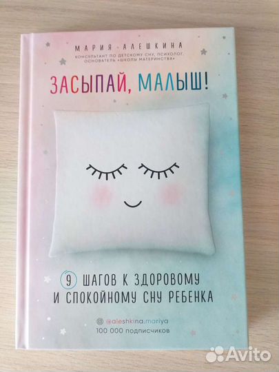 Книга по самостоятельному засыпанию