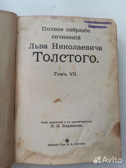 Л. Толстой. Война и мир. 3 и 4 том. 1913 год