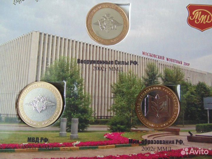 Альбом с монетами Министерства России