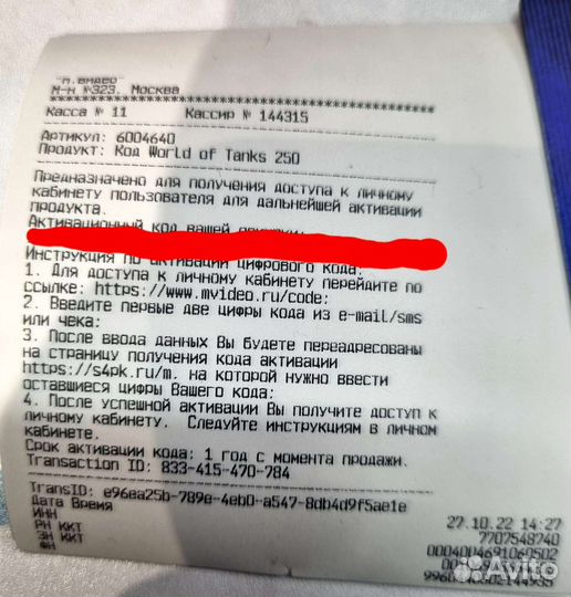 Цифровой Код World of Tanks 250 золота