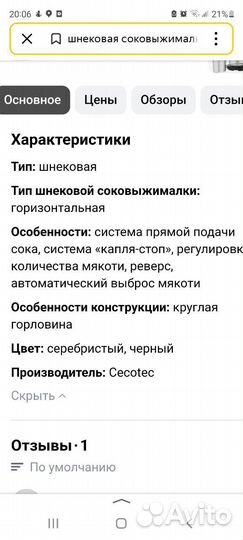 Соковыжималка шнековая