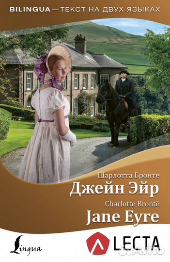 Комплект книг: 1. Самоучитель английского языка XXI века. 2. Джейн Эйр + аудиоприложение lecta