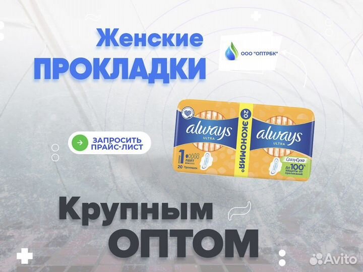 Женские прокладки оптом