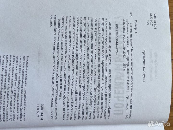 Книга «Почему мы такие« Крегер, Тьюнсен