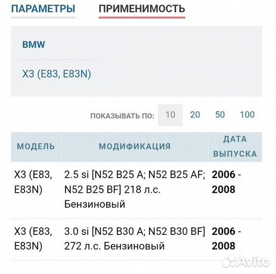 Термостат АКПП BMW e83 n52