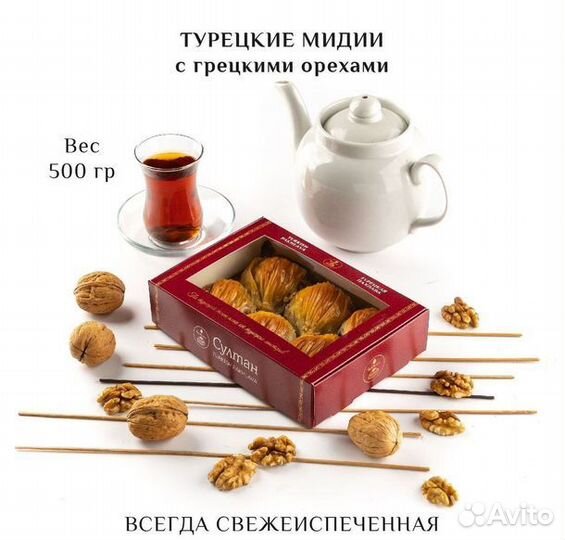 Турецкая пахлава 