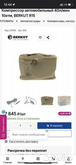 Насос беркут 15