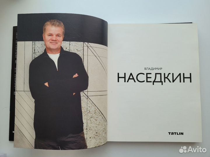 Владимир Наседкин 