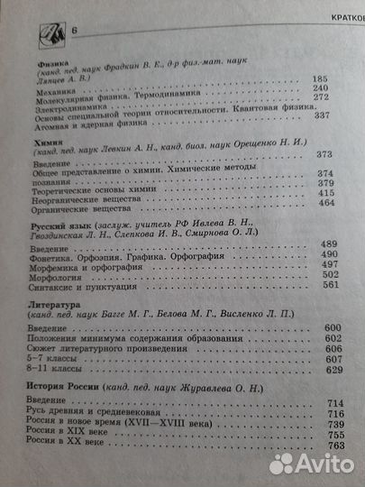 Энциклопедия Школьный курс 5-11 класс