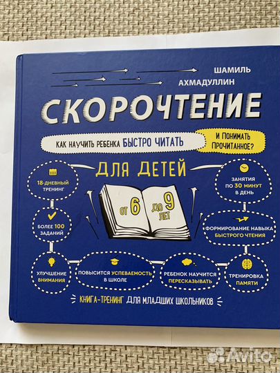Книга скорочтение