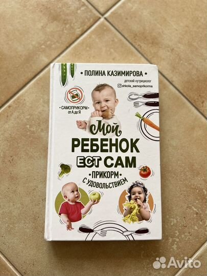 Мой ребенок ест сам книга