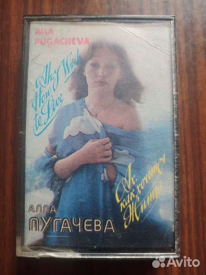 Аудиокассета Алла Пугачева