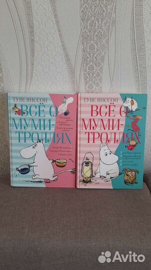Всё о Муми-троллях 1й и 2й том