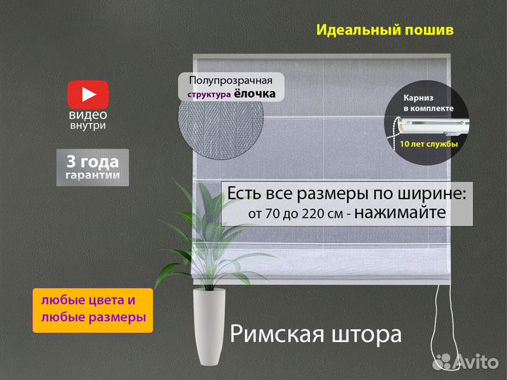 Римские шторы 