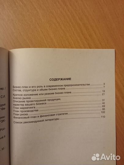 А.С. Пелих Бизнес-план