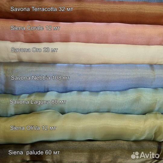 Тюль органза остатки со склада рулонами